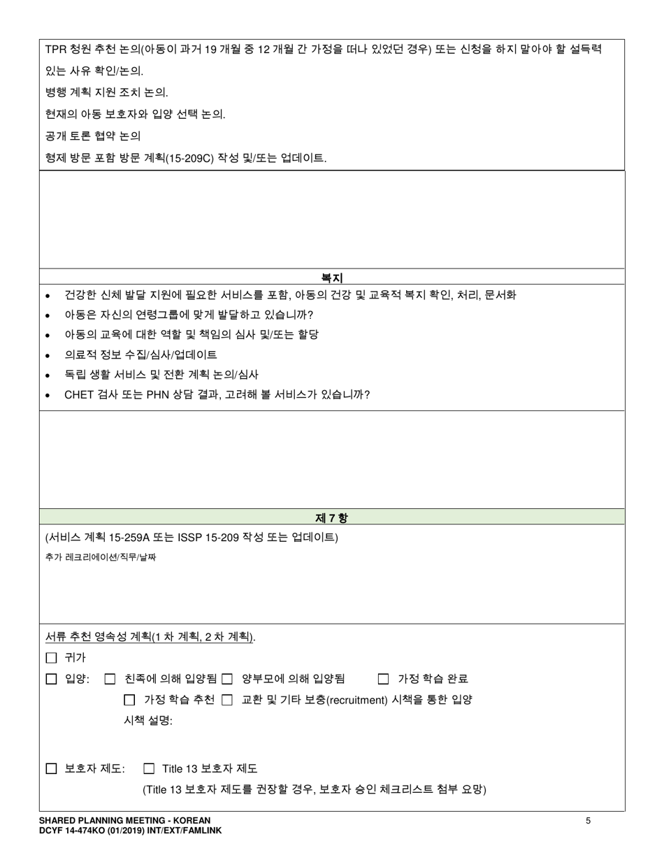 DCYF Form 14-474 Shared Planning Meeting - Washington (Korean), Page 5