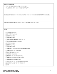 DCYF Form 14-474 Shared Planning Meeting - Washington (Korean), Page 7