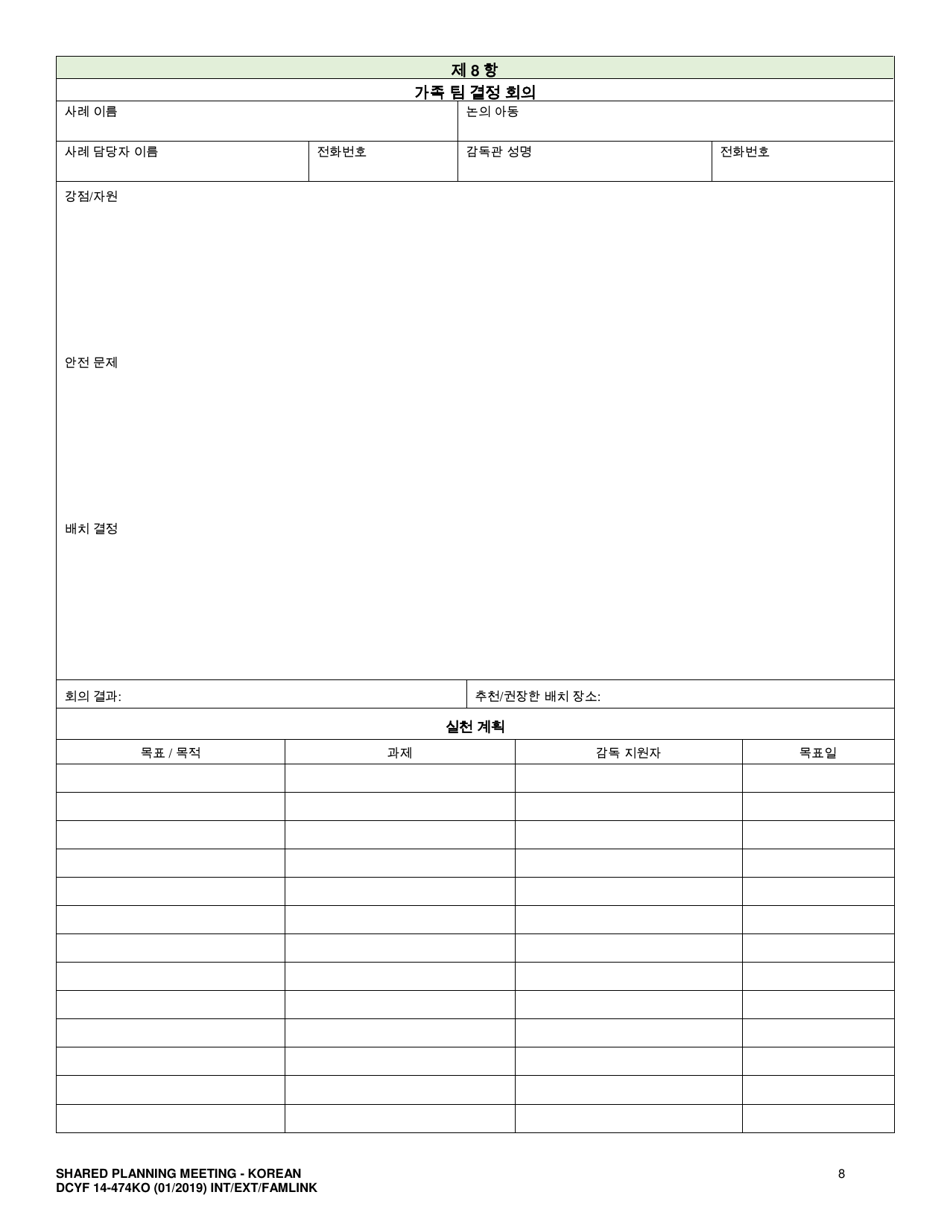 DCYF Form 14-474 Shared Planning Meeting - Washington (Korean), Page 8