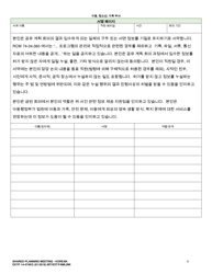 DCYF Form 14-474 Shared Planning Meeting - Washington (Korean), Page 9