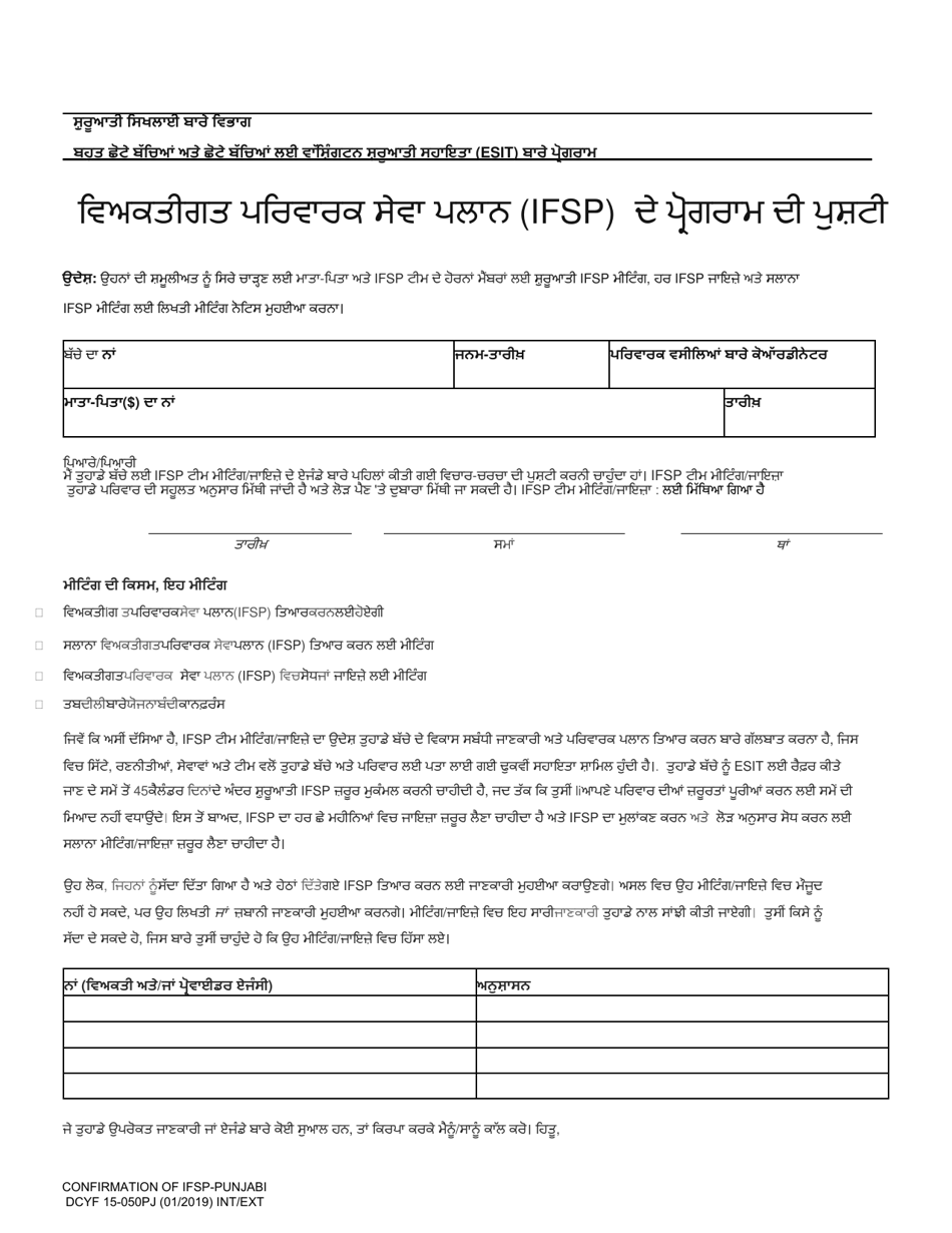 DCYF Form 15-050 Confirmation of Individualized Family Service Plan (Ifsp) Schedule - Washington (Punjabi), Page 1