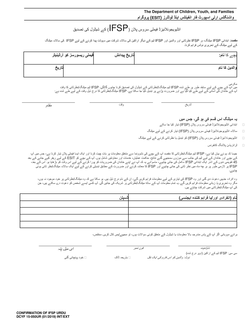DCYF Form 15-050 Confirmation of Individualized Family Service Plan (Ifsp) Schedule - Washington (Urdu), Page 1