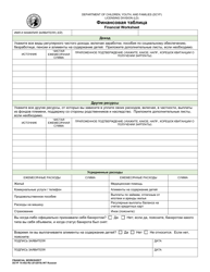 Document preview: DCYF Form 14-452 Financial Worksheet - Washington (Russian)