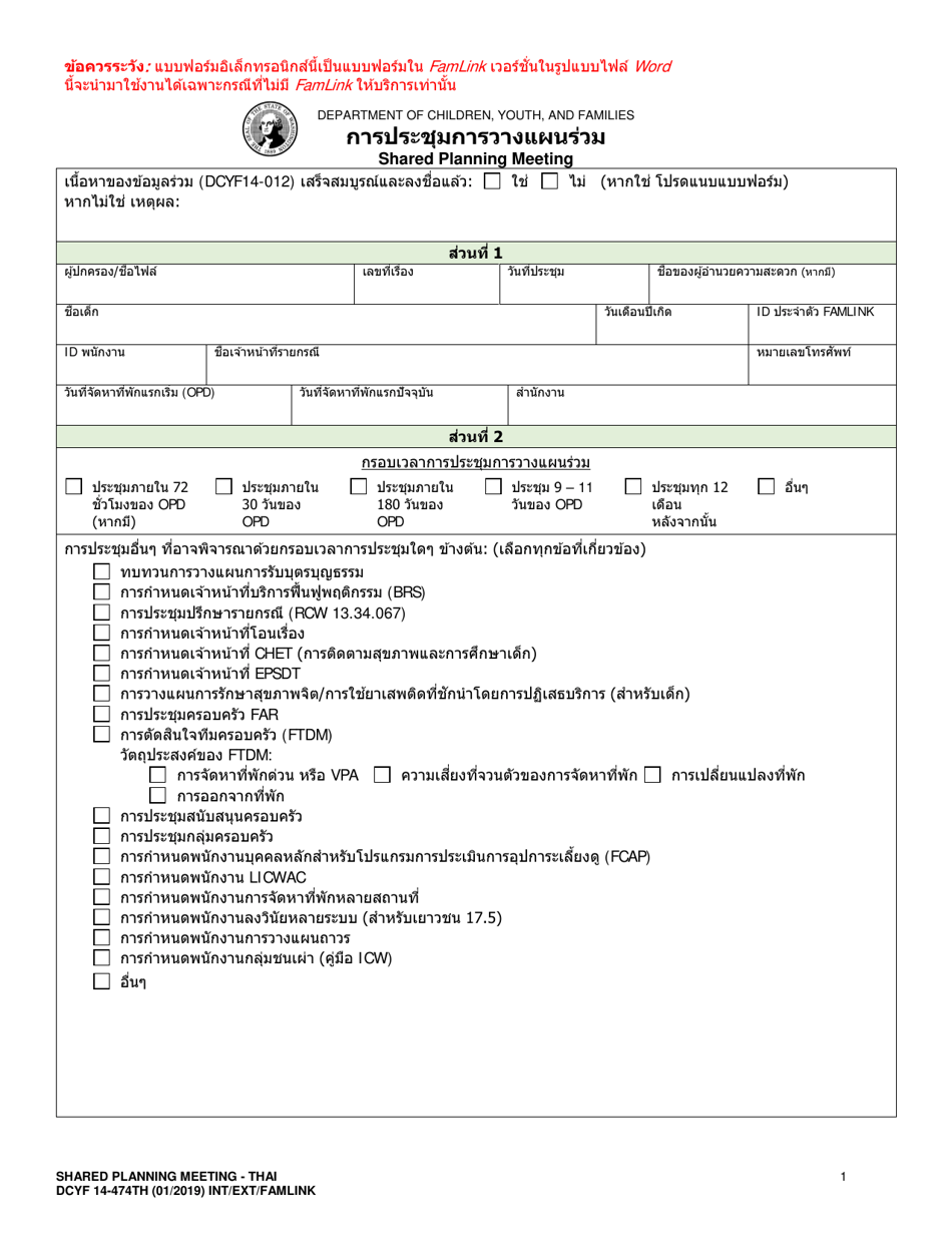 DCYF Form 14-474 Shared Planning Meeting - Washington (Thai), Page 1