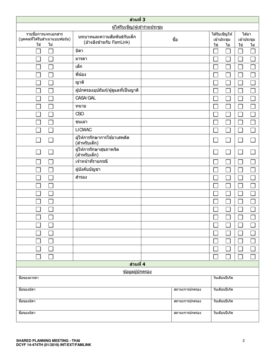 DCYF Form 14-474 Shared Planning Meeting - Washington (Thai), Page 2