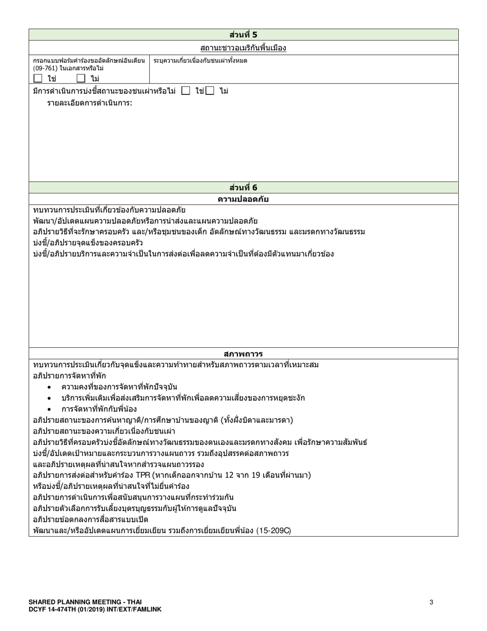 DCYF Form 14-474 Shared Planning Meeting - Washington (Thai), Page 3