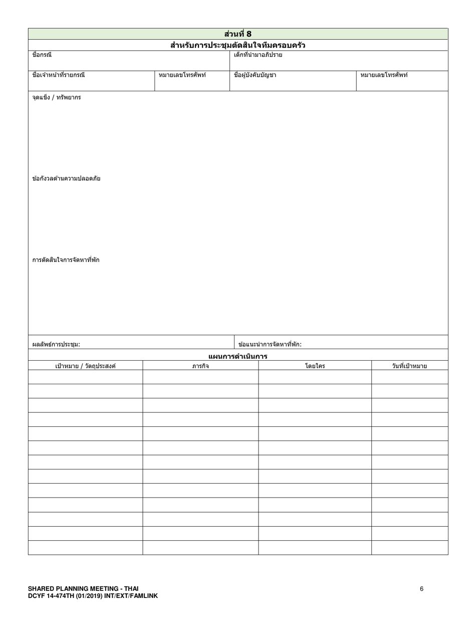 DCYF Form 14-474 Shared Planning Meeting - Washington (Thai), Page 6