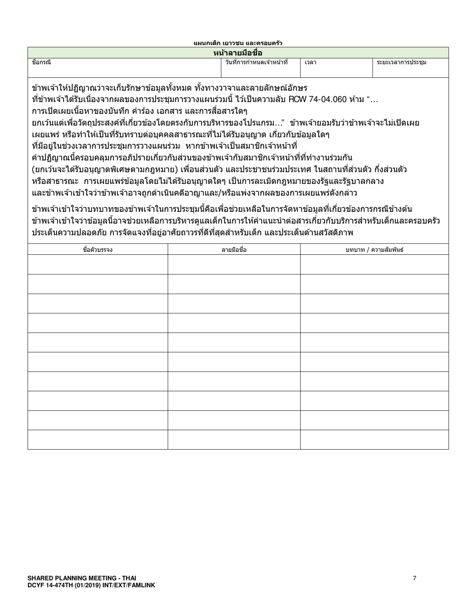 DCYF Form 14-474 Shared Planning Meeting - Washington (Thai), Page 7