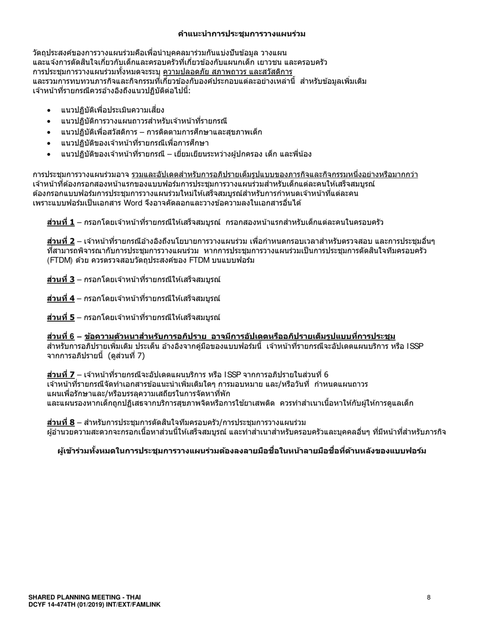 DCYF Form 14-474 Shared Planning Meeting - Washington (Thai), Page 8