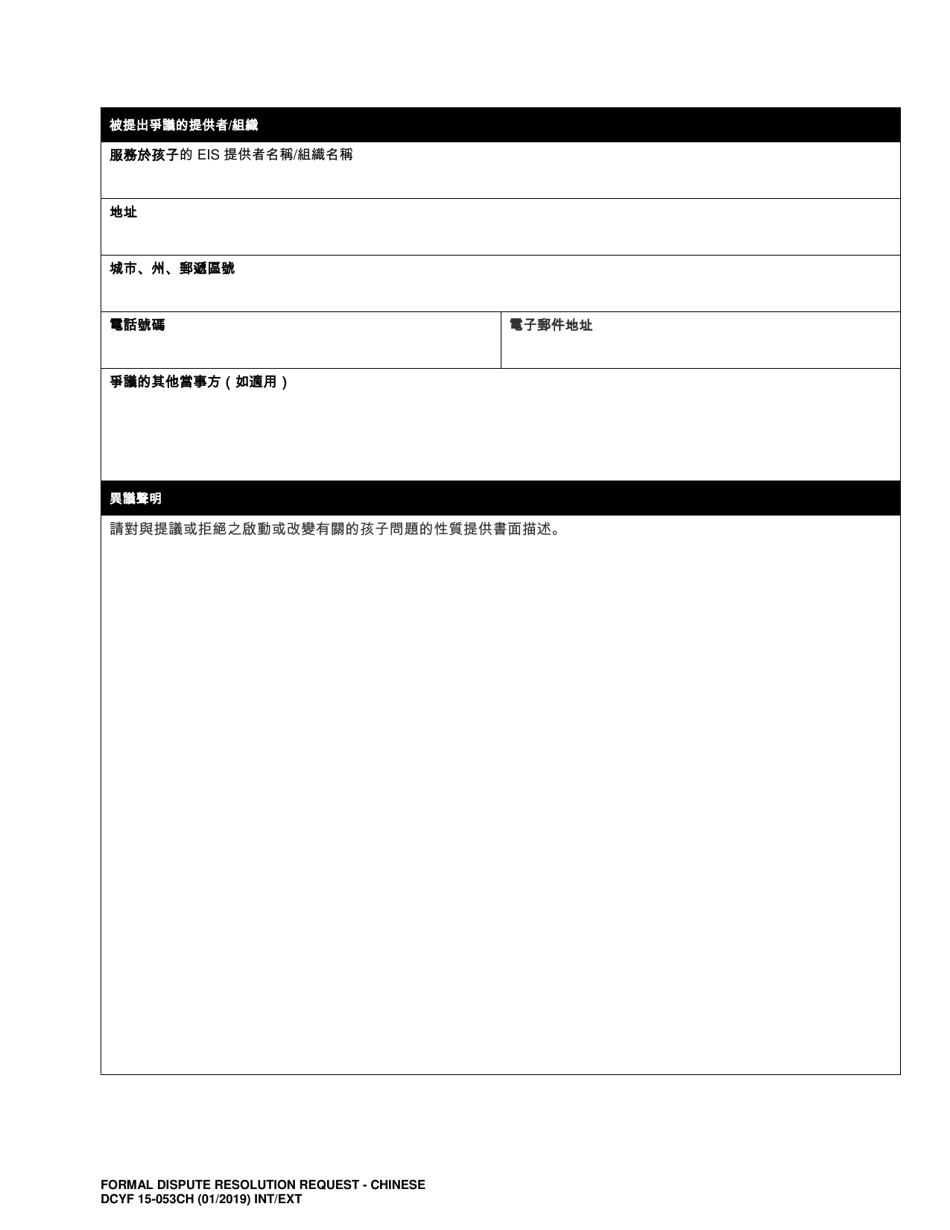 DCYF Form 15-053 Formal Dispute Resolution Request - Washington (Chinese), Page 2