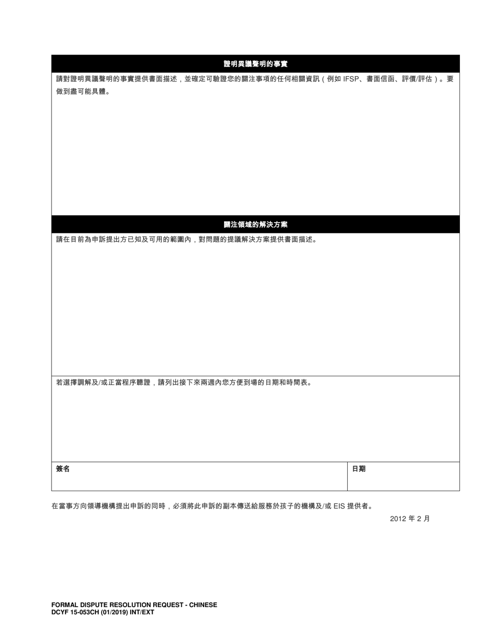 DCYF Form 15-053 Formal Dispute Resolution Request - Washington (Chinese), Page 3
