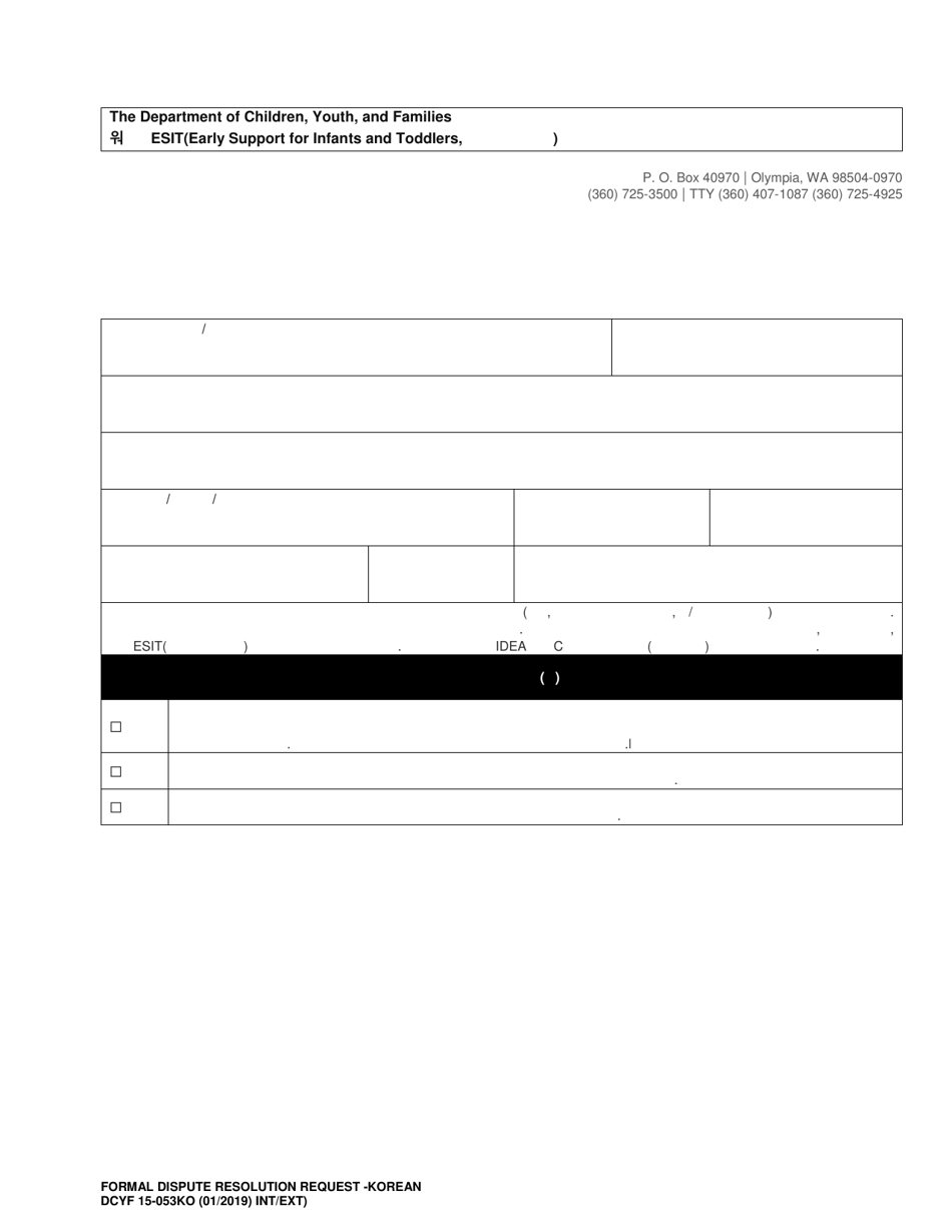 DCYF Form 15-053 Formal Dispute Resolution Request - Washington (Korean), Page 1