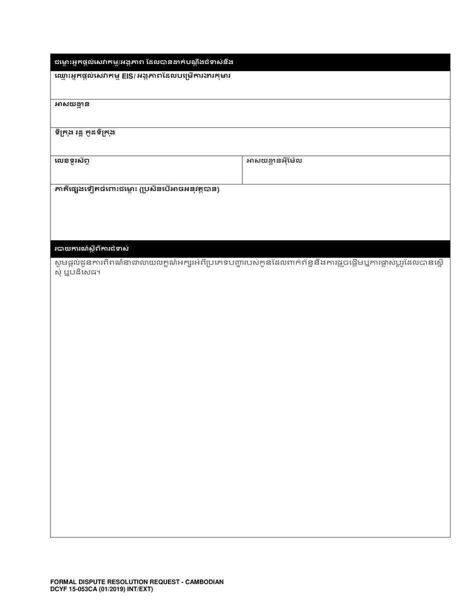 DCYF Form 15-053 Formal Dispute Resolution Request - Washington (Cambodian), Page 2