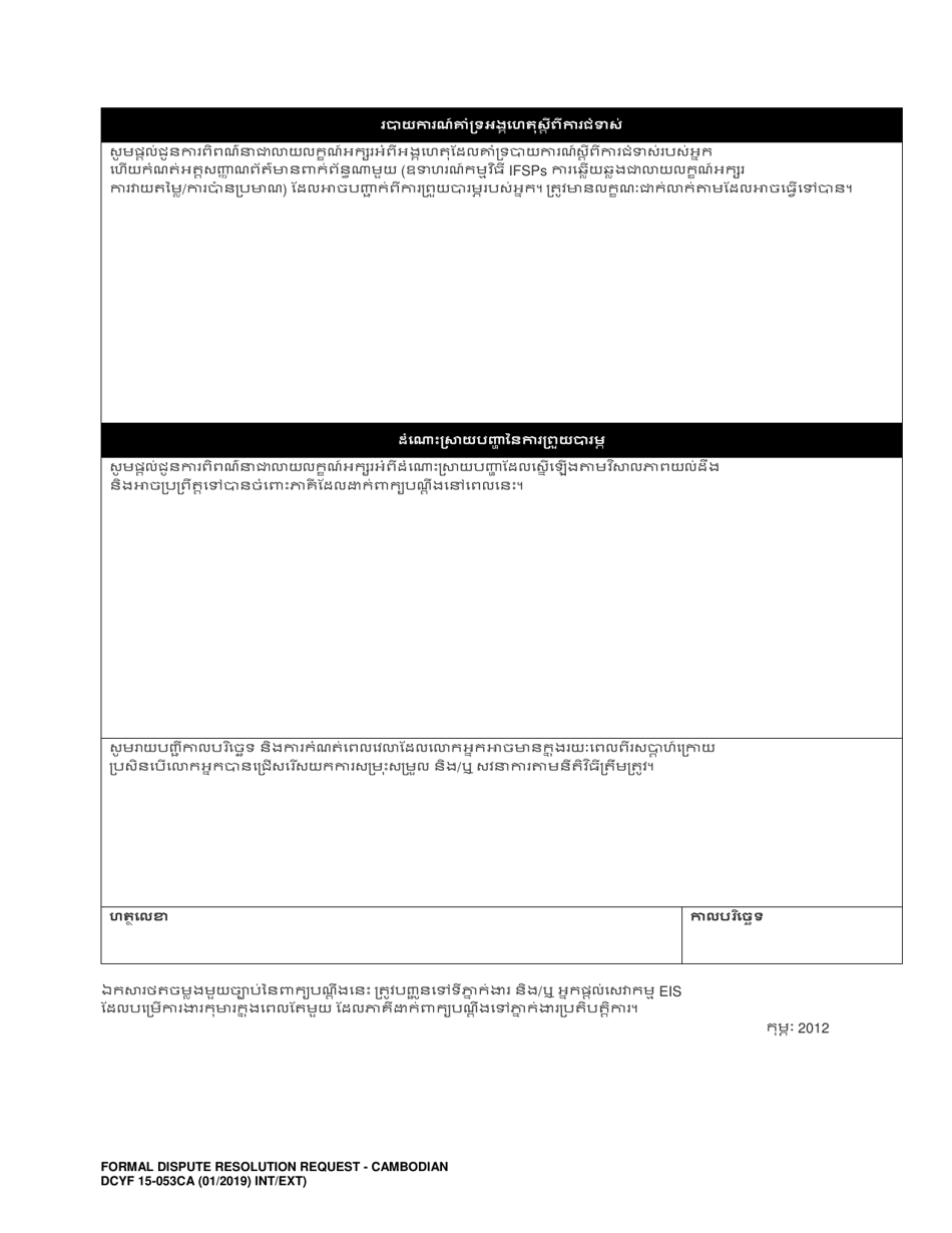 DCYF Form 15-053 Formal Dispute Resolution Request - Washington (Cambodian), Page 3