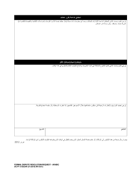 DCYF Form 15-053 Formal Dispute Resolution Request - Washington (Arabic), Page 3