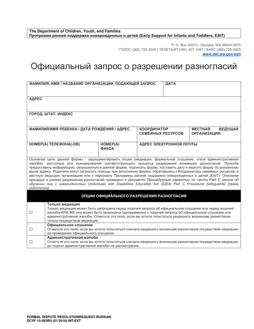 DCYF Form 15-053 Formal Dispute Resolution Request - Washington (Russian)