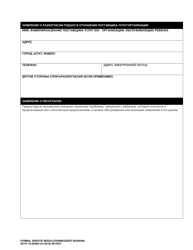 DCYF Form 15-053 Formal Dispute Resolution Request - Washington (Russian), Page 2