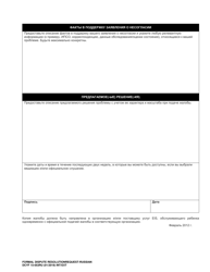DCYF Form 15-053 Formal Dispute Resolution Request - Washington (Russian), Page 3