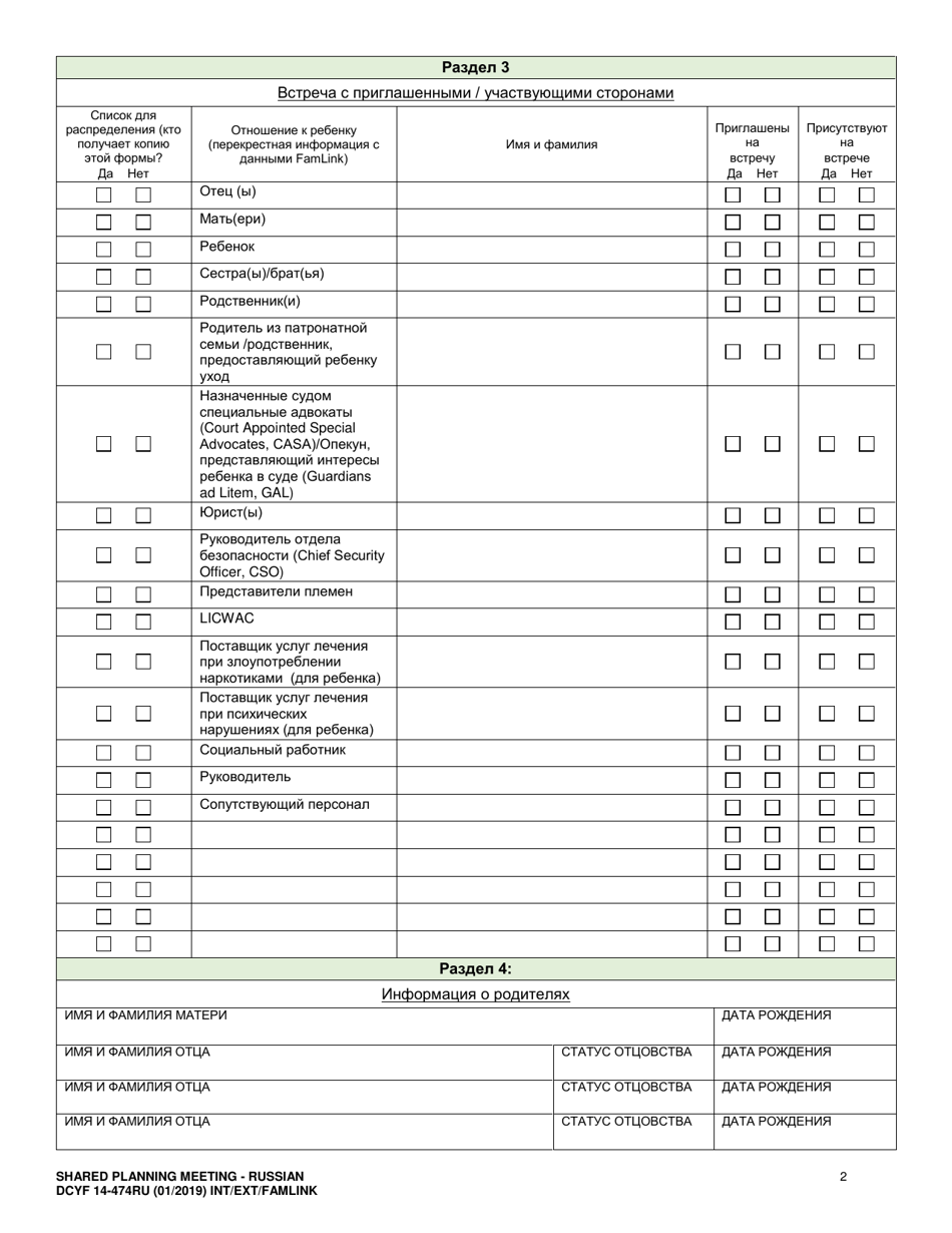 DCYF Form 14-474 - Fill Out, Sign Online and Download Fillable PDF ...