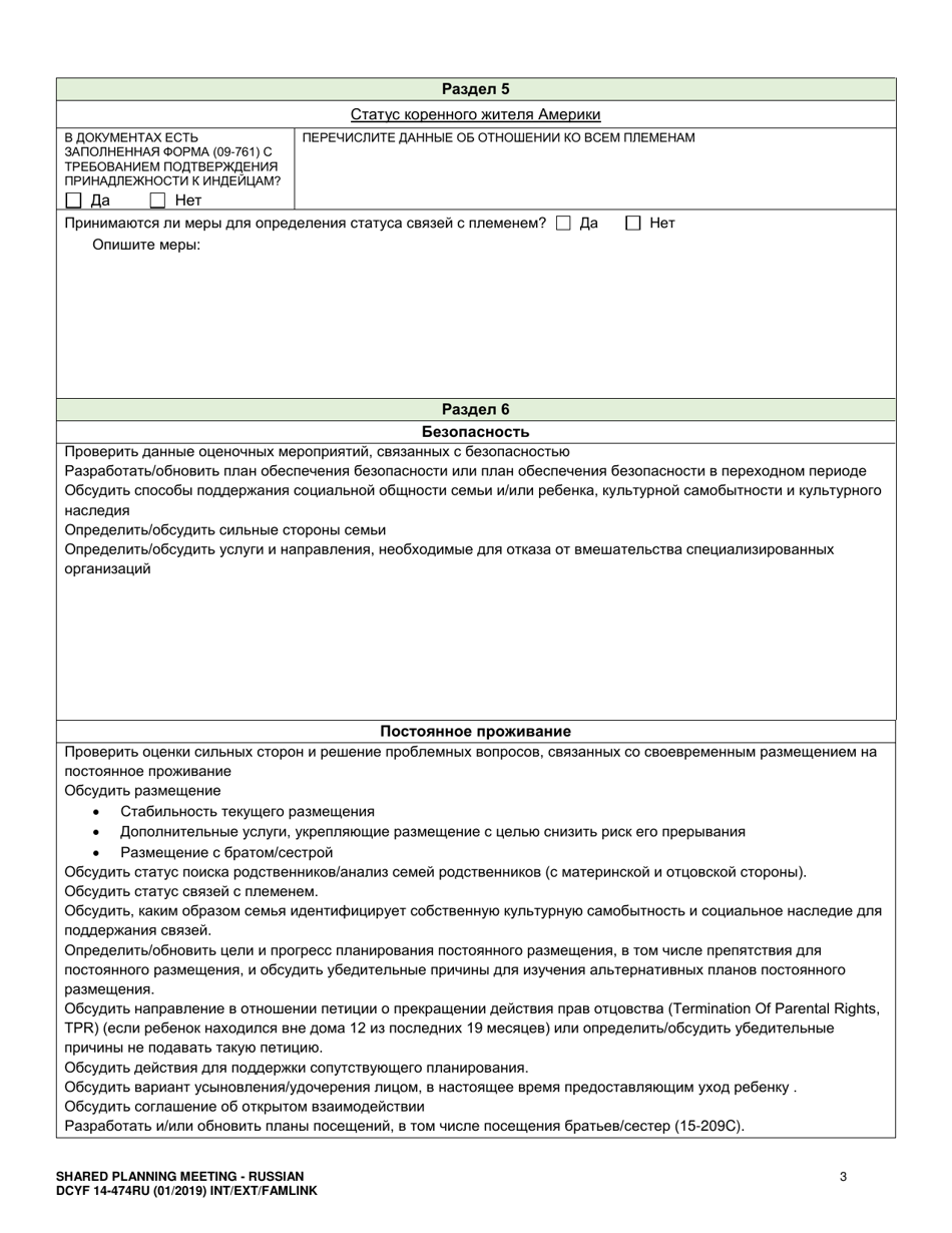 DCYF Form 14-474 Shared Planning Meeting - Washington (Russian), Page 3