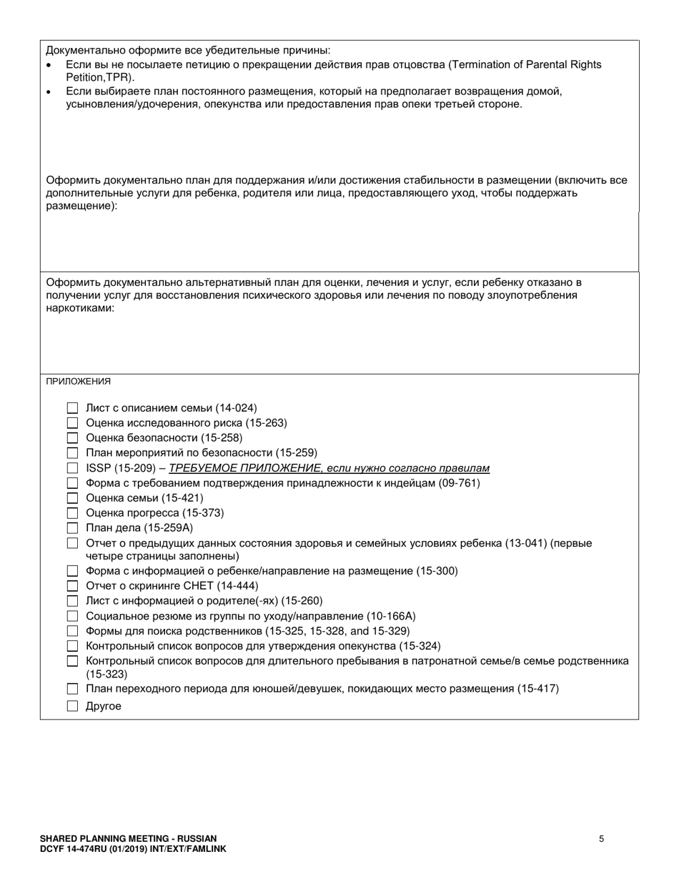 DCYF Form 14-474 Shared Planning Meeting - Washington (Russian), Page 5