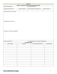 DCYF Form 14-474 Shared Planning Meeting - Washington (Russian), Page 6