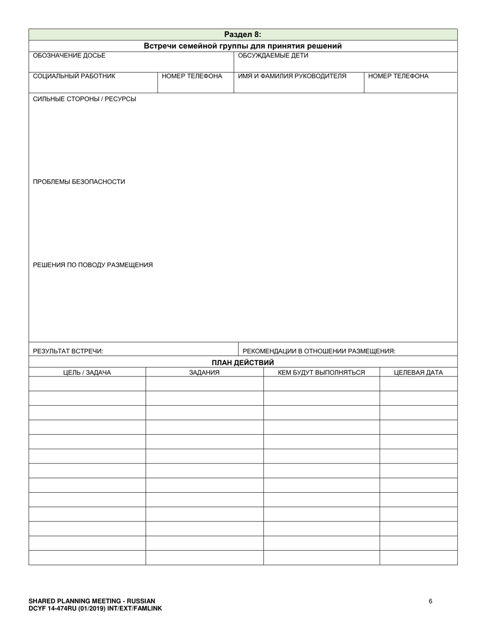 DCYF Form 14-474 Shared Planning Meeting - Washington (Russian), Page 6