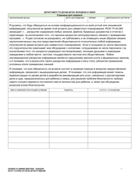 DCYF Form 14-474 Shared Planning Meeting - Washington (Russian), Page 7