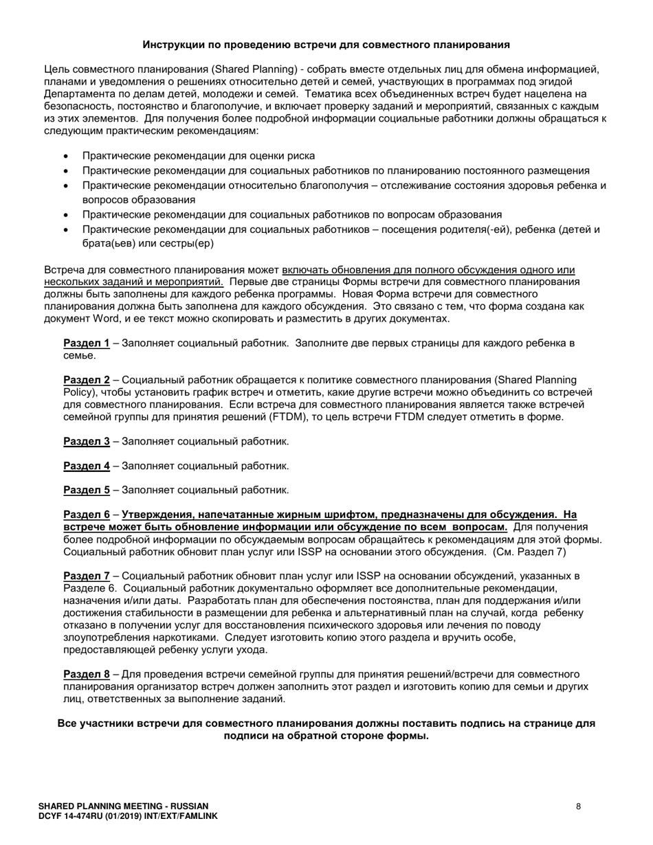 DCYF Form 14-474 Shared Planning Meeting - Washington (Russian), Page 8