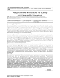 Document preview: DCYF Form 15-054 Notice and Consent for Evaluation/Assessment - Washington (Russian)