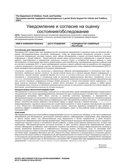 DCYF Form 15-054 Notice and Consent for Evaluation/Assessment - Washington (Russian)