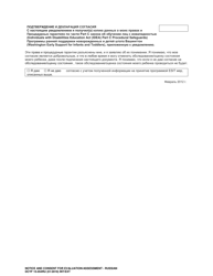 DCYF Form 15-054 Notice and Consent for Evaluation/Assessment - Washington (Russian), Page 2