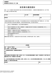 DCYF Form 15-058 Parent Prior Written Notice - Washington (Chinese)