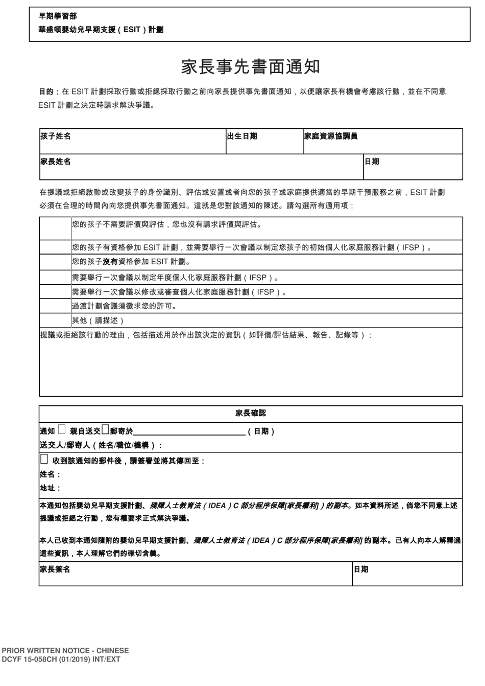 DCYF Form 15-058 Parent Prior Written Notice - Washington (Chinese), Page 1
