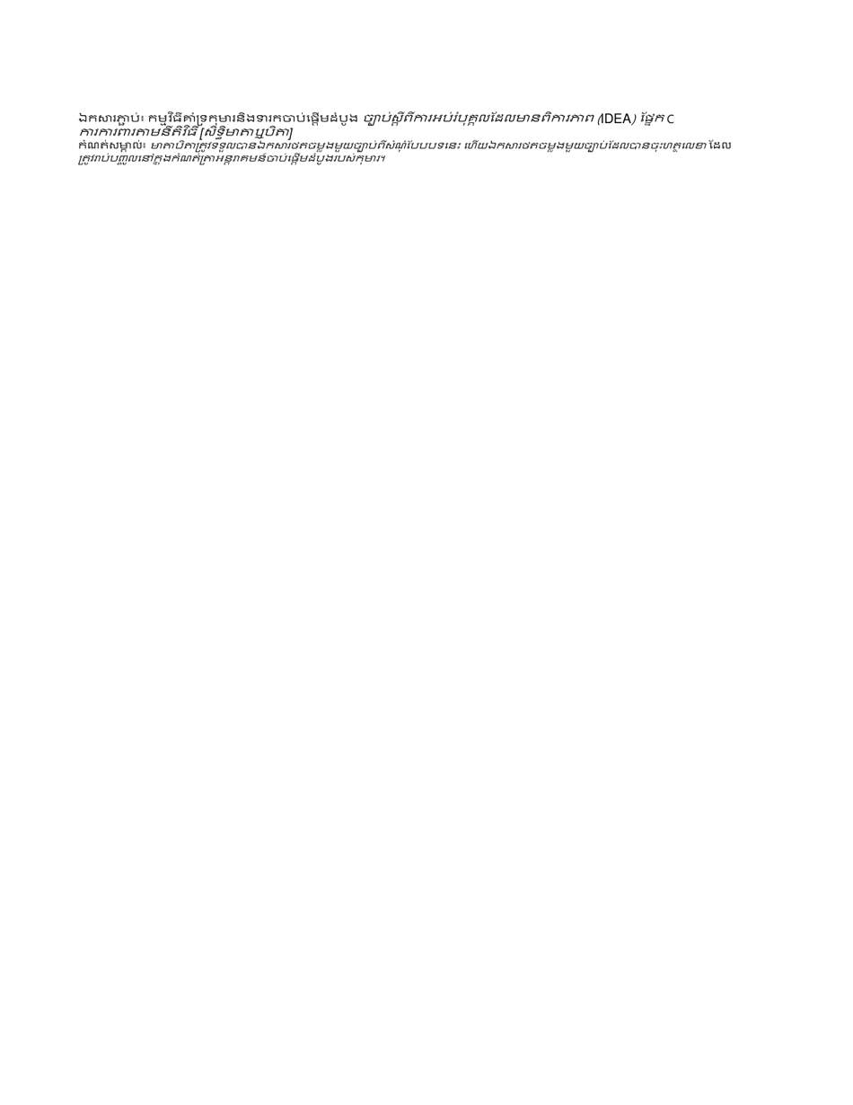 DCYF Form 15-058 Parent Prior Written Notice - Washington (Cambodian), Page 2