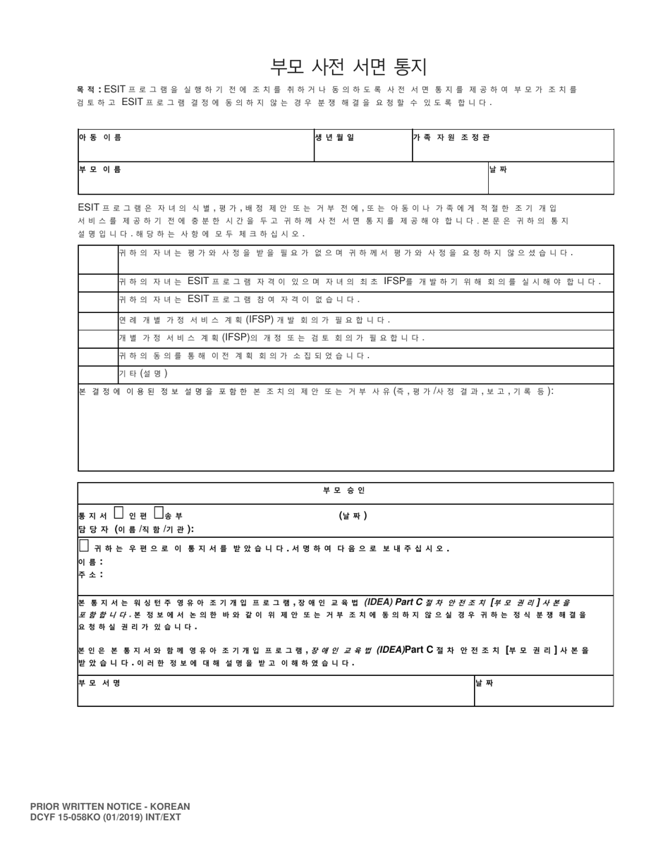 DCYF Form 15-058 Parent Prior Written Notice - Washington (Korean), Page 1