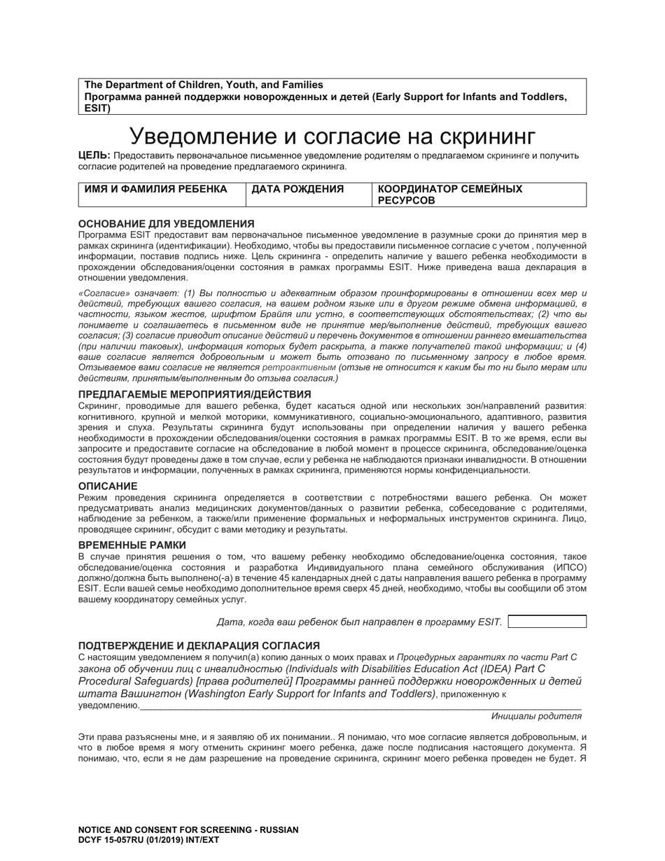 DCYF Form 15-057 Notice and Consent for Screening - Washington (Russian), Page 1