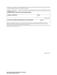 DCYF Form 15-057 Notice and Consent for Screening - Washington (Russian), Page 2