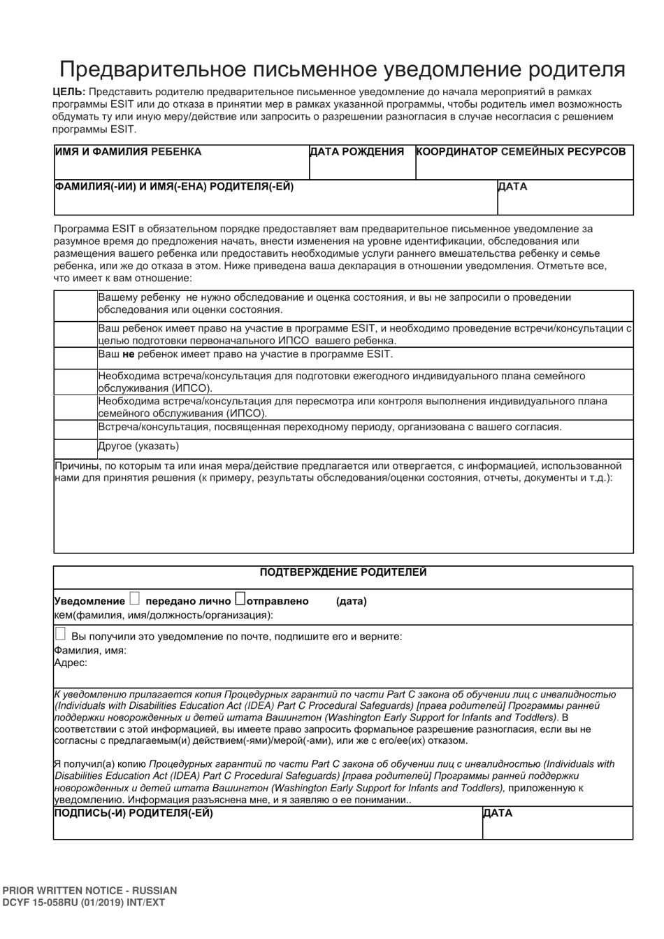DCYF Form 15-058 Parent Prior Written Notice - Washington (Russian), Page 1
