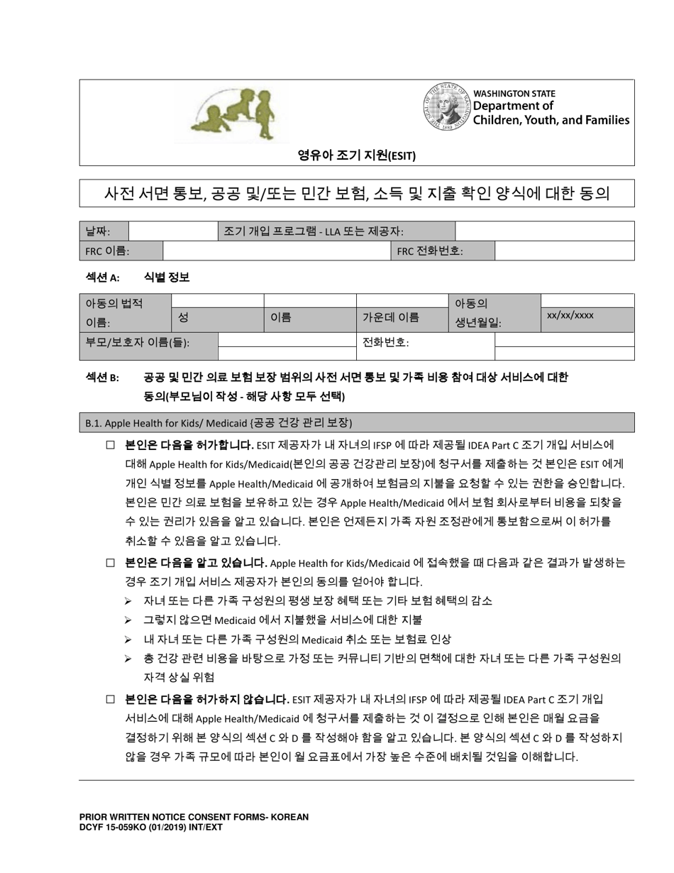 DCYF Form 15-059 Prior Written Notice, Consent to Access Public and / or Private Insurance, Income and Expense Verification Form - Washington (Korean), Page 1