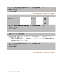 DCYF Form 15-059 Prior Written Notice, Consent to Access Public and/or Private Insurance, Income and Expense Verification Form - Washington (Korean), Page 2