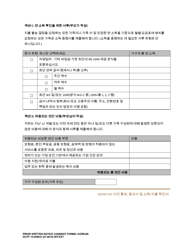 DCYF Form 15-059 Prior Written Notice, Consent to Access Public and/or Private Insurance, Income and Expense Verification Form - Washington (Korean), Page 3