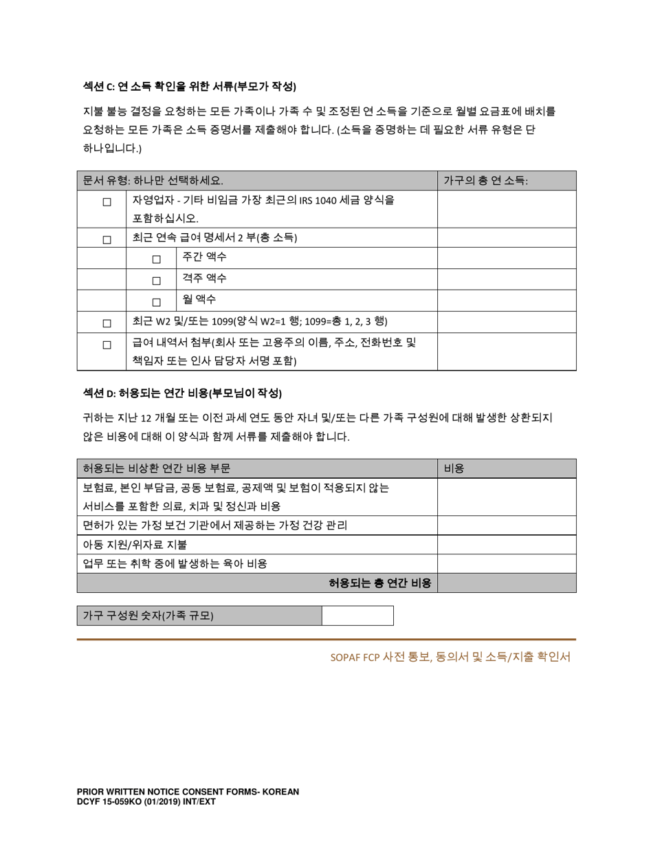 DCYF Form 15-059 Prior Written Notice, Consent to Access Public and / or Private Insurance, Income and Expense Verification Form - Washington (Korean), Page 3