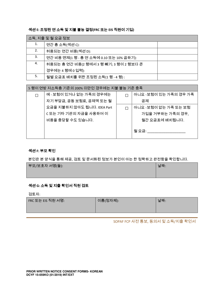 DCYF Form 15-059 Prior Written Notice, Consent to Access Public and / or Private Insurance, Income and Expense Verification Form - Washington (Korean), Page 4