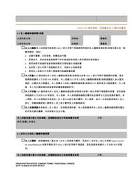 DCYF Form 15-059 Prior Written Notice, Consent to Access Public and/or Private Insurance, Income and Expense Verification Form - Washington (Chinese), Page 2