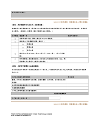DCYF Form 15-059 Prior Written Notice, Consent to Access Public and/or Private Insurance, Income and Expense Verification Form - Washington (Chinese), Page 3