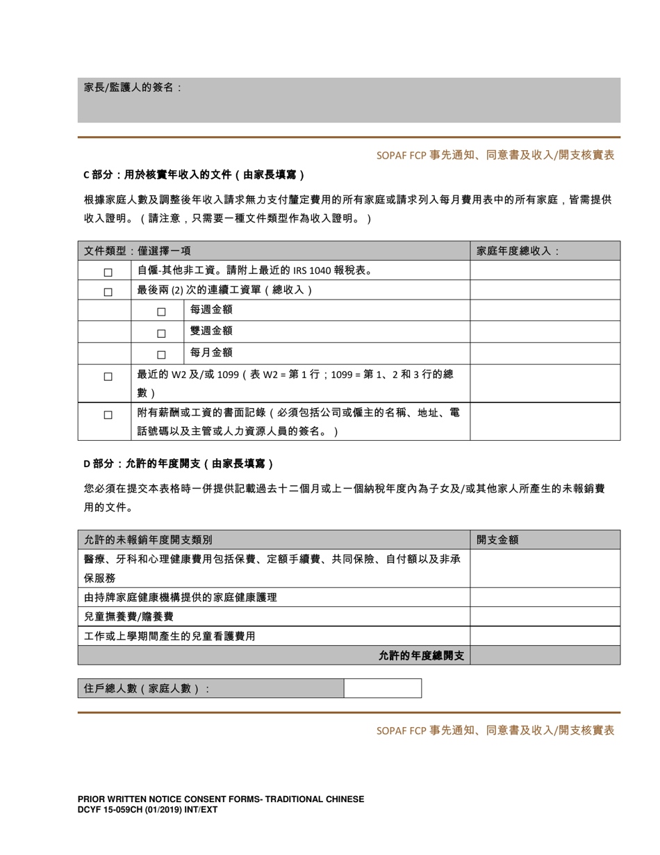 DCYF Form 15-059 Prior Written Notice, Consent to Access Public and / or Private Insurance, Income and Expense Verification Form - Washington (Chinese), Page 3
