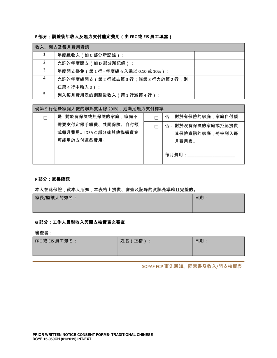 DCYF Form 15-059 Prior Written Notice, Consent to Access Public and / or Private Insurance, Income and Expense Verification Form - Washington (Chinese), Page 4