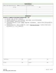DCYF Form 15-209C Visit Plan - Washington (Chinese), Page 3