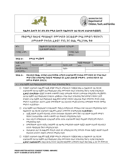 DCYF Form 15-059 Prior Written Notice, Consent to Access Public and/or Private Insurance, Income and Expense Verification Form - Washington (Amharic)
